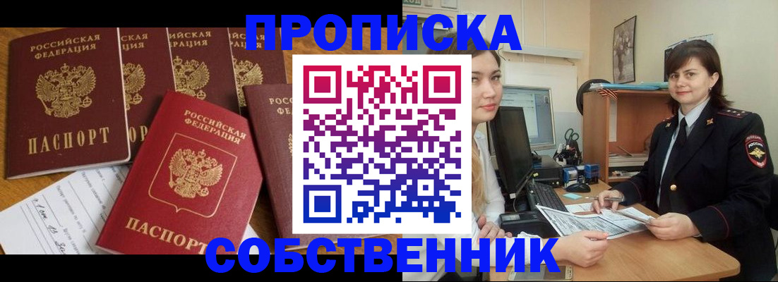 прописка в квартире в Среднеуральске